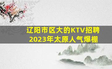 忻州酒吧招聘